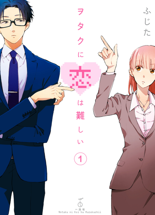 Wotakoi: Love is Hard for Otaku漫画封面